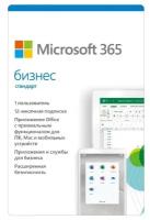 Microsoft Электронный ключ KLQ-00217 365 Bus Std Retail All Lng SubPKL 1YR Onln CEE Only DwnLd NR