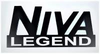 Эмблема, шильдик NIVA LEGEND (черный) из оргстекла для автомобиля нива на двухстороннем скотче, 10х5см