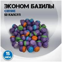 Бахилы Эконом, синие, 50 капсул (50пар), размер 40х13см, толщина 15мкм, 1.8г, ПНД, BstGoods