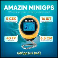 Возвращатель gps компас Amazin Mini Gps туристический для грибников охотников туристов