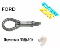 Крюк рым болт буксировочный петля для FORD