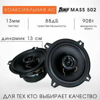 Акустика автомобильная 13 см AMP MASS 502 (двухполосная) 2шт