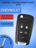 Корпус ключа зажигания для Шевроле Круз / Авео / Chevrolet Cruze 5 кнопок