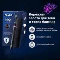 Электрическая зубная щетка Oral-B Pro 3 3500, с визуальным датчиком давления, дорожный футляр, Черная