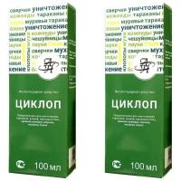 Циклоп 100 мл (2 шт) - средство от клопов, тараканов, муравьев, блох, комаров, мух, кожеедов, чешуйниц, а также сверчков и пауков