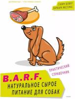 B.A.R.F. Натуральное сырое питание для собак