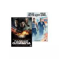 Штурм Белого дома / Падение Олимпа (2 DVD)