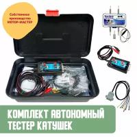 Автомобильный Комплект автономный тестер катушек (v2) для автосервиса