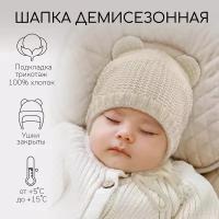 Шапка детская вязаная Amarobaby Pure Love Teddy, демисезонная, молочный, 38-40