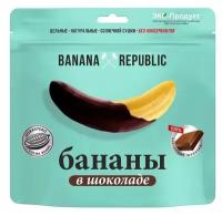 Сухофрукты BANANA REPUBLIC Банан сушеный в шоколаде, 180г