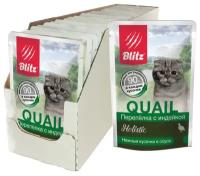 Консервы (паучи) BLITZ HOLISTIC QUAIL для взрослых кошек с перепелкой и индейкой в соусе (пауч 85 гр х 24 шт)