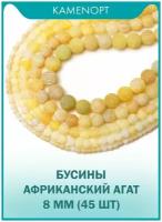 Бусины из натурального камня Агат африканский, шарик 8 мм, 38 см/нить, 45 шт, цвет: Желтый, из натуральных камней для рукоделия и украшений