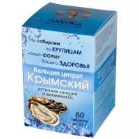 Кальция цитрат крымский таб., 0.5 г, 60 шт