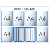 Информационный стенд с перекидной системой на 10 карманов. 100см Х 75см