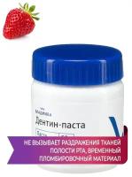 Дентин паста 50 гр. (клубника) - Временный пломбировочный материал, Владмива