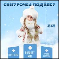 Снегурочка под елку SaintNik конфетница (9147-13) 35 см