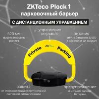 ZKTeco Plock 1 автоматический парковочный барьер с дистанционным управлением / замок на парковочное место с пультом