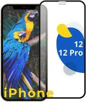 Защитное стекло на телефон Apple iPhone 12 и 12 Pro / Полноэкранное стекло на Эпл Айфон 12 и 12 Про (Черный)