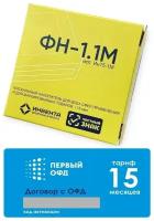 Фискальный накопитель ФН-1.1М на 15 месяцев + Код активации Первый ОФД на 15 месяцев