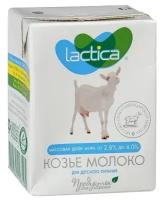 Молоко козье LACTICA для детского питания, 200г