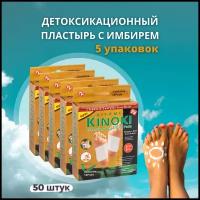 Пластырь для выведения токсинов для стоп KINOKI DETOX имбирь и соль, Киноки