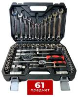 Универсальный набор инструментов 61 предмет/ Набор инструментов для ремонта авто/ Набор инструмента для дома