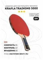Ракетка для настольного тенниса KRAFLA TRAINING3000