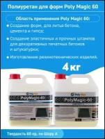 Полиуретан для заливки форм Poly Magic (60 ед) 4 кг