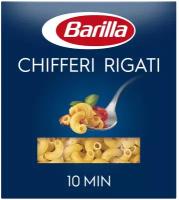 Рожки Barilla №41 (Киффери Ригати) 450г