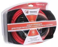 Набор проводов TAKARA KIT-2.80 для подключения усилителя / Комплект кабелей для усилителя / Набор кабелей для автоакустики