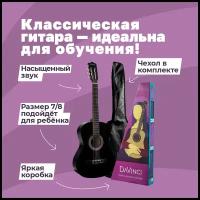 DAVINCI DC-50A BK + Bag Гитара классическая в наборе