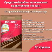 Средство против проволочника, препарат от вредителей, Зеленая аптека садовода 