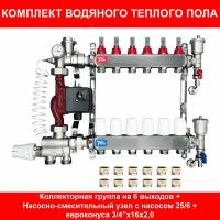 Комплект для водяного теплого пола на 70 кв. м. (коллектор на 6 выходов)