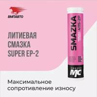 Смазка для сильно нагруженных узлов экскаваторов МС 4115-2Р, 400мл картридж, ВМПАВТО