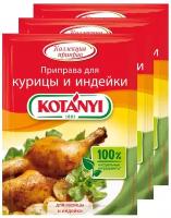 Приправа для курицы и индейки KOTANYI 3 пакетика