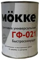 Грунт ГФ-021 MÖKKE быстросохнущий серый 0,9 кг