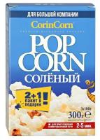 Попкорн CorinCorn солёный в зернах