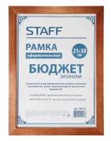 Рамка 21х30 см, дерево, багет 20 мм, STAFF, темно-коричневая, стекло, 390716 - 2 шт