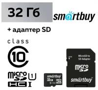 Карта памяти Smartbuy microSD, 32 Гб, SDHC, UHS-I, класс 10, с адаптером SD