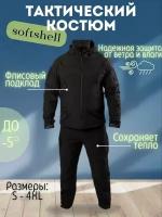 Костюм демисезонный на флисе Софтшелл Softshell, S