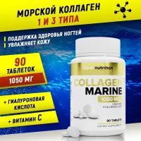 Морской коллаген + Гиалуроновая кислота и Витамин С/ Collagen Marine +HyalAcid+C, aTech nutrition