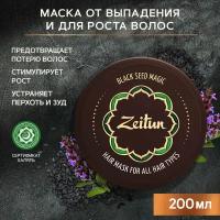 Zeitun Многофункциональная маска 