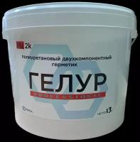 Гелур PROFESSIONAL полиуретановый, двухкомпонентный герметик для межпанельных швов, 13 кг, Белый