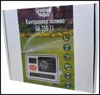 Green Helper Контроллер полива GA-350-11