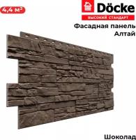 Панель фасадная алтай Шоколад (1098*400мм) Docke STANDART (10 шт/уп)