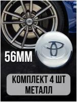 Наклейки на колесные диски алюминиевые 4шт, наклейка на колесо автомобиля, колпак для дисков, стикиры с эмблемой Toyota D-56 mm