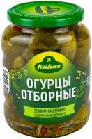 Огурцы отборные Kuhne