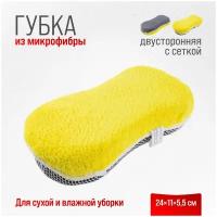 Губка микрофибра SKYWAY 24*11*5,5см двусторонняя с сеткой скрапер, S00902007