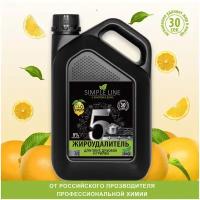 Жироудалитель для плит, духовок и грилей SIMPLE LINE 5 Lemon, 3л