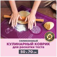 Кулинарный коврик, PATERRA, силиконовый, 50*70см (402-818)